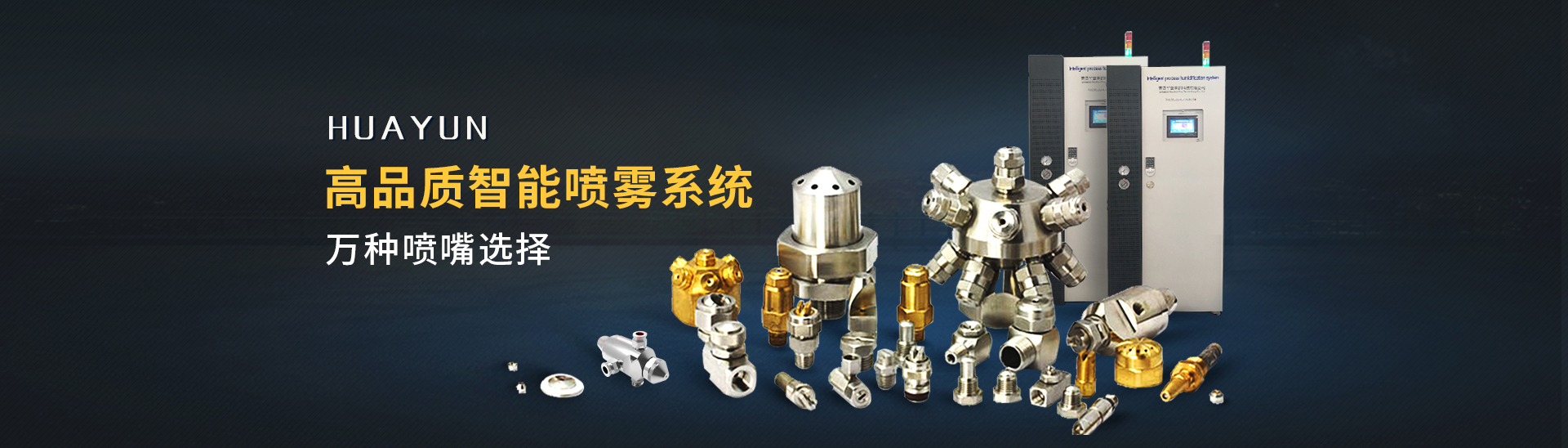 工業用加濕器 工業用加濕器